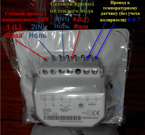 Подключен теплый пол к терморегулятору - 3